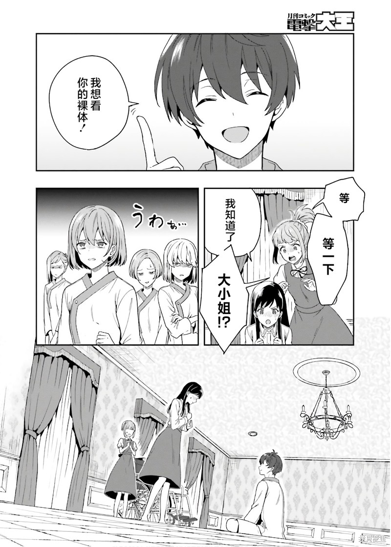 《盘踞于淫邪宗教之物》漫画最新章节第26话免费下拉式在线观看章节第【12】张图片