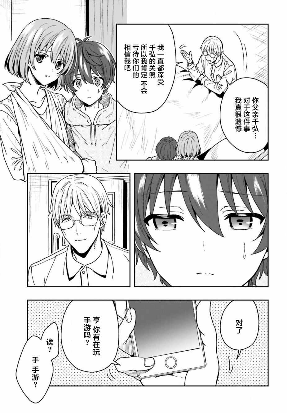 《盘踞于淫邪宗教之物》漫画最新章节第1话免费下拉式在线观看章节第【29】张图片