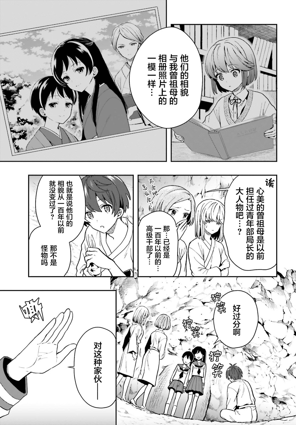 《盘踞于淫邪宗教之物》漫画最新章节第19话免费下拉式在线观看章节第【9】张图片