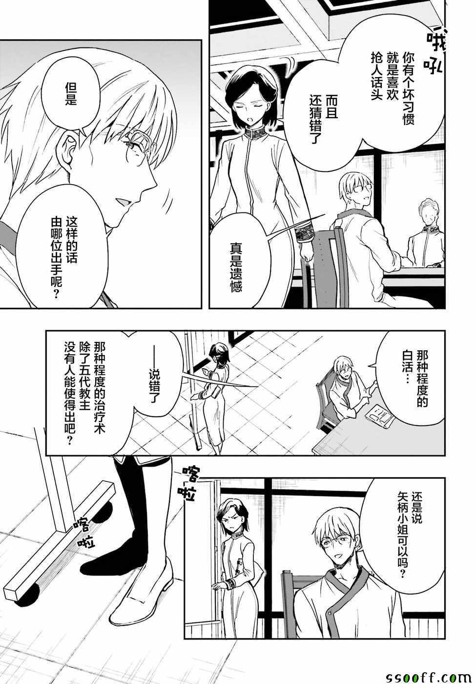 《盘踞于淫邪宗教之物》漫画最新章节第9话免费下拉式在线观看章节第【7】张图片