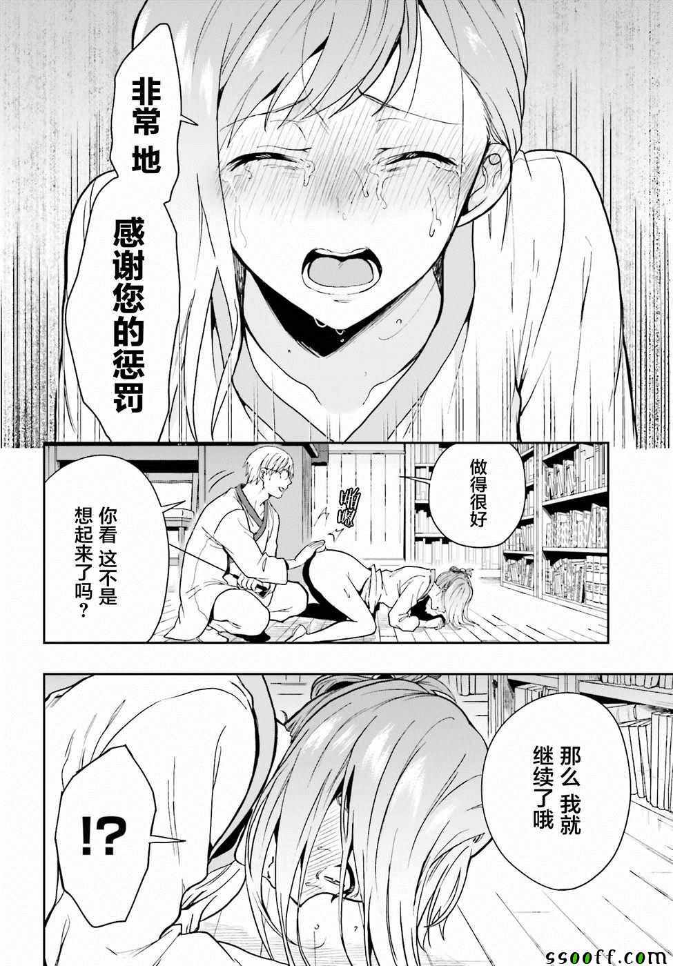 《盘踞于淫邪宗教之物》漫画最新章节第8话免费下拉式在线观看章节第【22】张图片