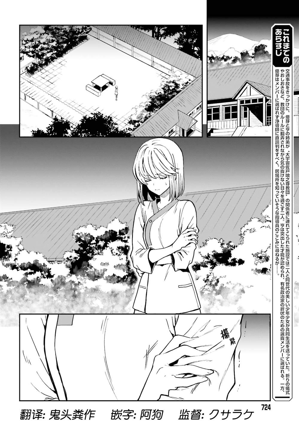 《盘踞于淫邪宗教之物》漫画最新章节第15话免费下拉式在线观看章节第【2】张图片