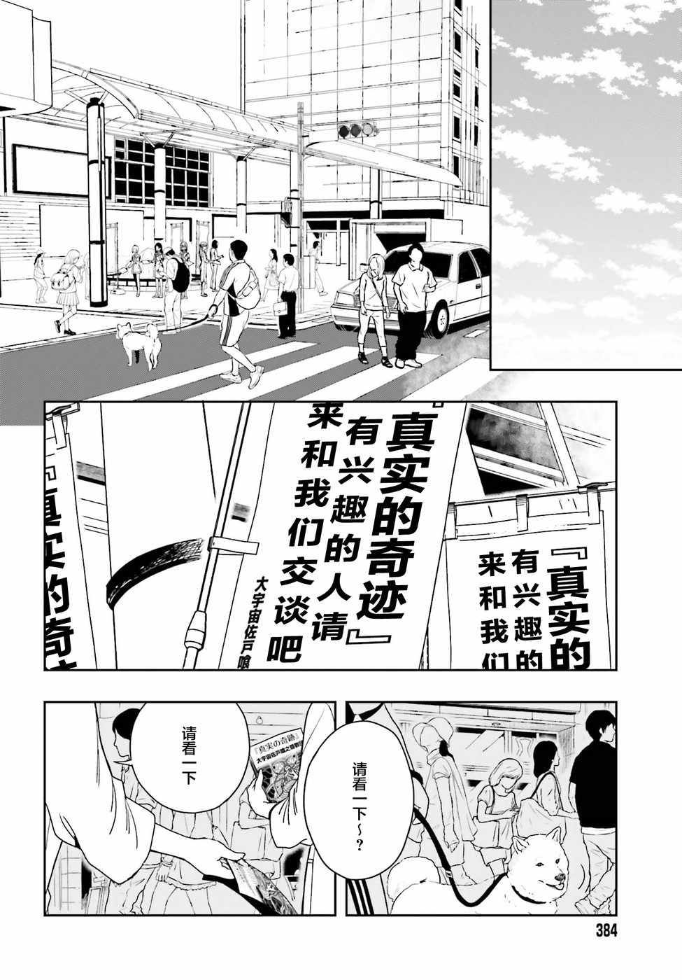 《盘踞于淫邪宗教之物》漫画最新章节第6话免费下拉式在线观看章节第【22】张图片