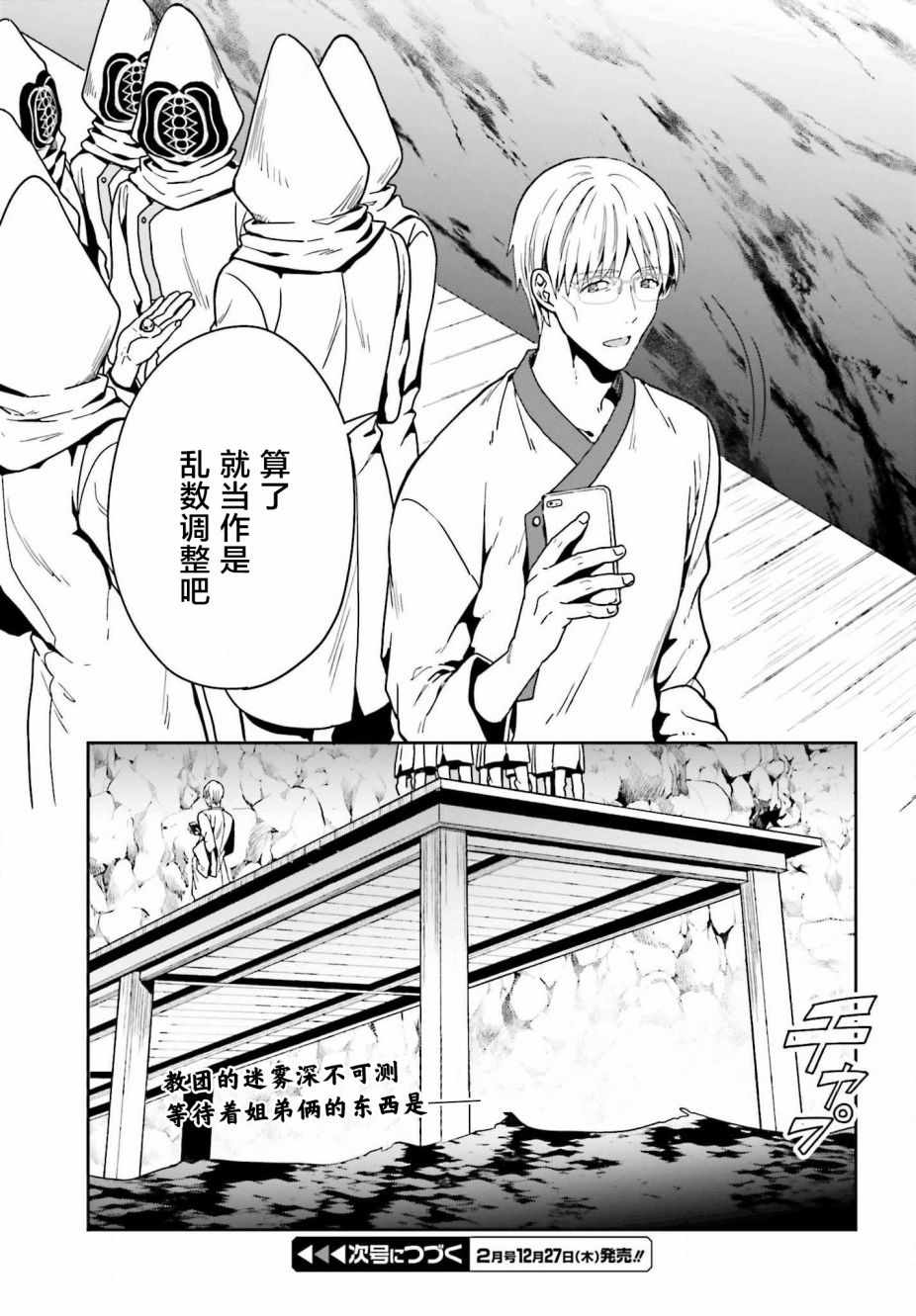 《盘踞于淫邪宗教之物》漫画最新章节第1话免费下拉式在线观看章节第【91】张图片