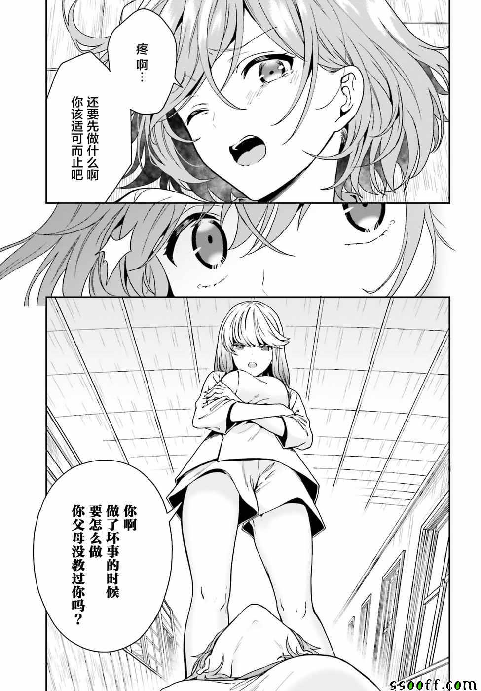 《盘踞于淫邪宗教之物》漫画最新章节第2话免费下拉式在线观看章节第【15】张图片