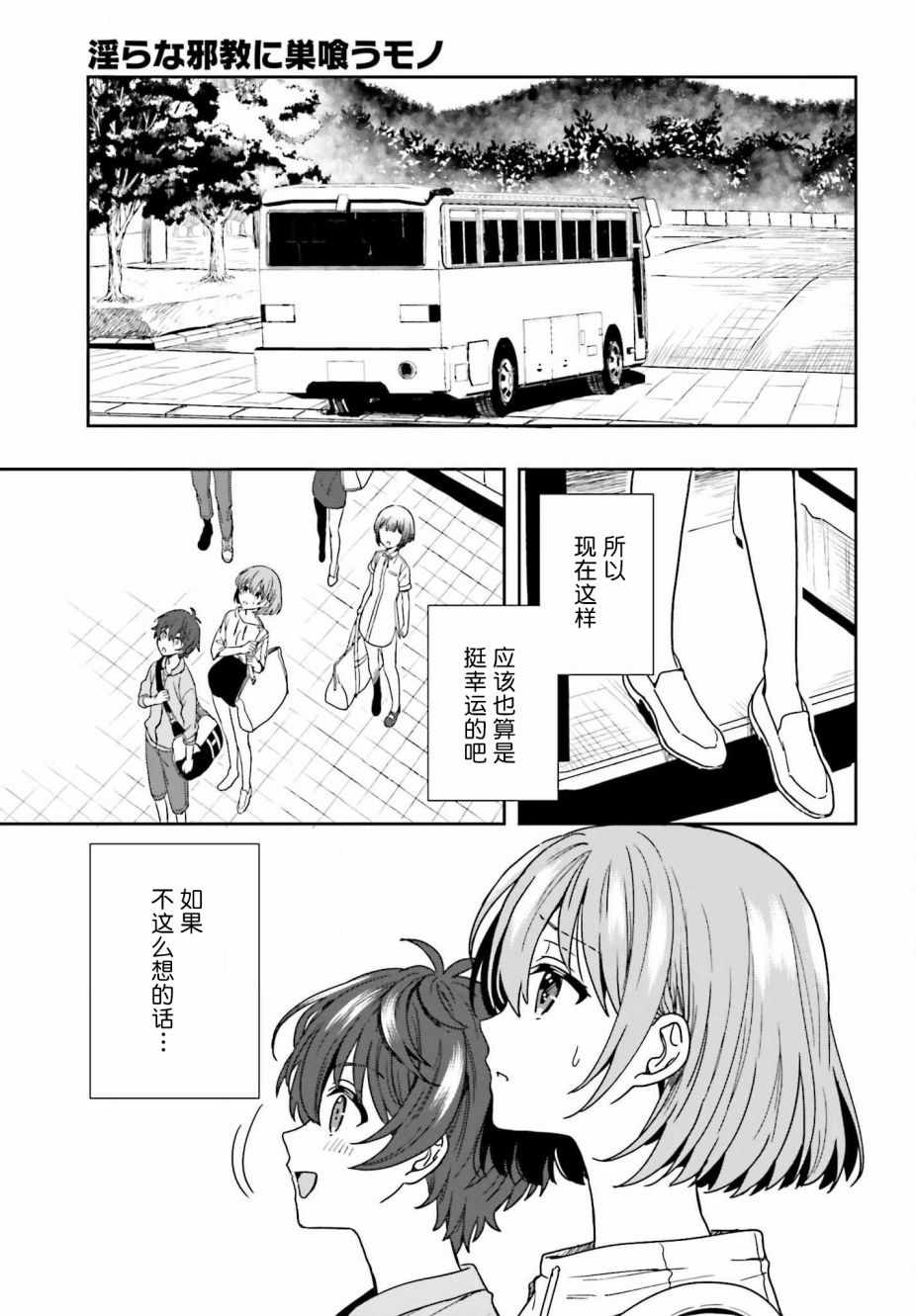 《盘踞于淫邪宗教之物》漫画最新章节第1话免费下拉式在线观看章节第【33】张图片