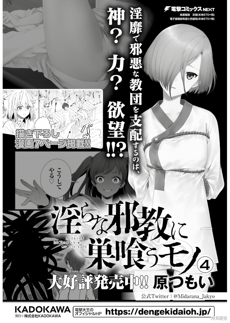 《盘踞于淫邪宗教之物》漫画最新章节第26话免费下拉式在线观看章节第【32】张图片