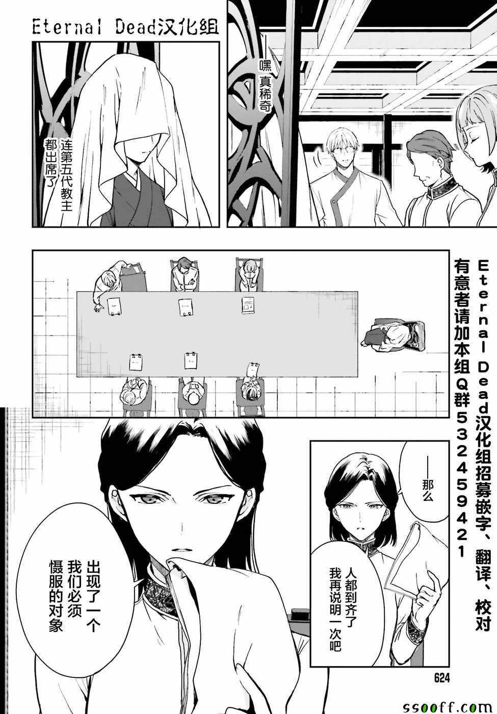 《盘踞于淫邪宗教之物》漫画最新章节第9话免费下拉式在线观看章节第【4】张图片