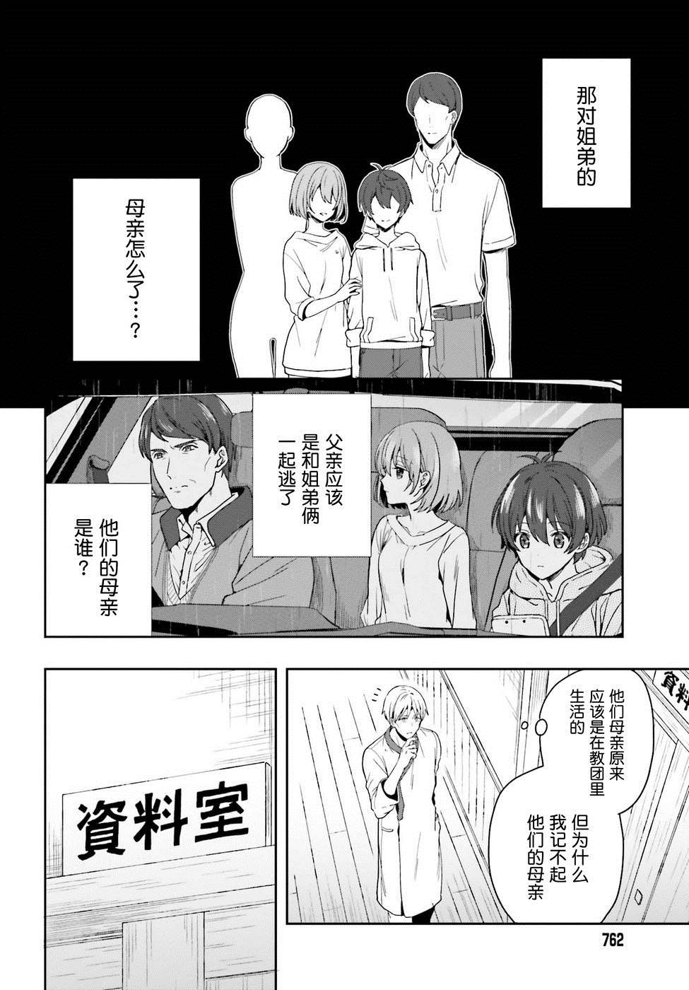 《盘踞于淫邪宗教之物》漫画最新章节第23话免费下拉式在线观看章节第【18】张图片