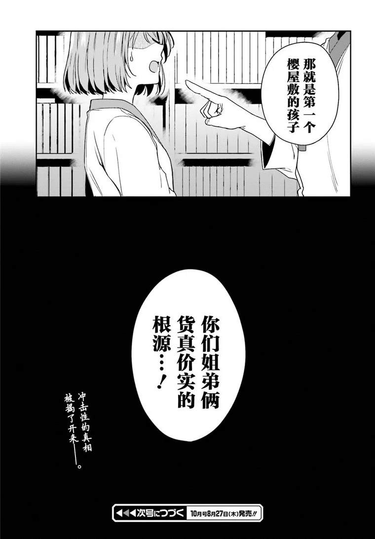 《盘踞于淫邪宗教之物》漫画最新章节第21话免费下拉式在线观看章节第【27】张图片