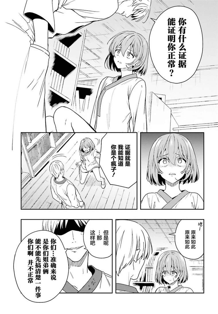 《盘踞于淫邪宗教之物》漫画最新章节第21话免费下拉式在线观看章节第【23】张图片