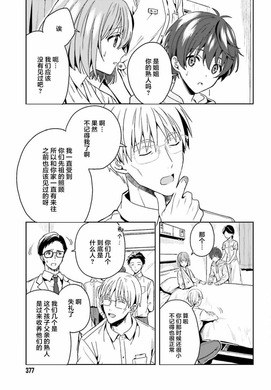 《盘踞于淫邪宗教之物》漫画最新章节第1话免费下拉式在线观看章节第【27】张图片