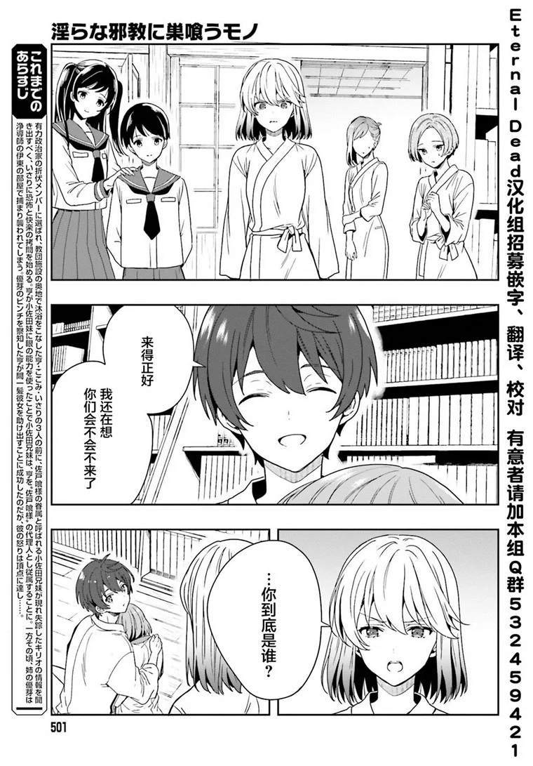 《盘踞于淫邪宗教之物》漫画最新章节第24话免费下拉式在线观看章节第【3】张图片