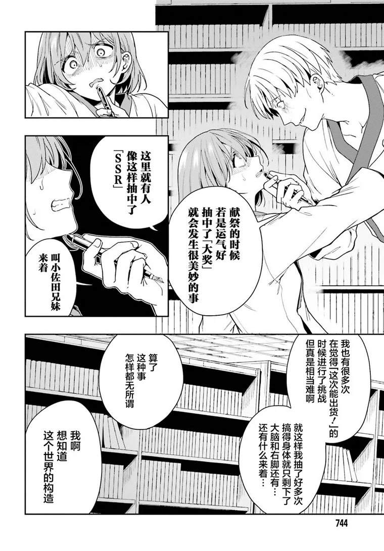 《盘踞于淫邪宗教之物》漫画最新章节第21话免费下拉式在线观看章节第【20】张图片