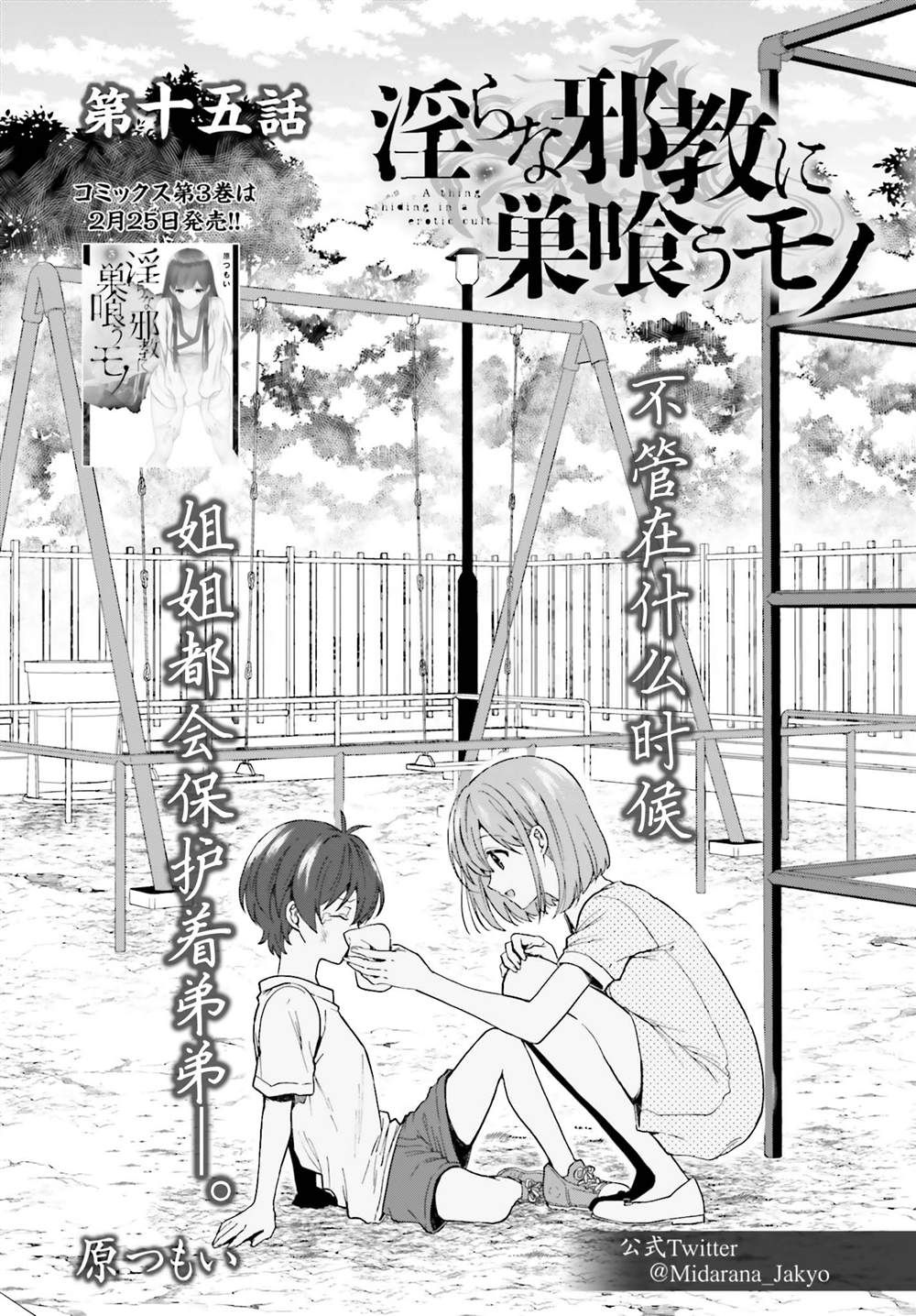 《盘踞于淫邪宗教之物》漫画最新章节第15话免费下拉式在线观看章节第【1】张图片