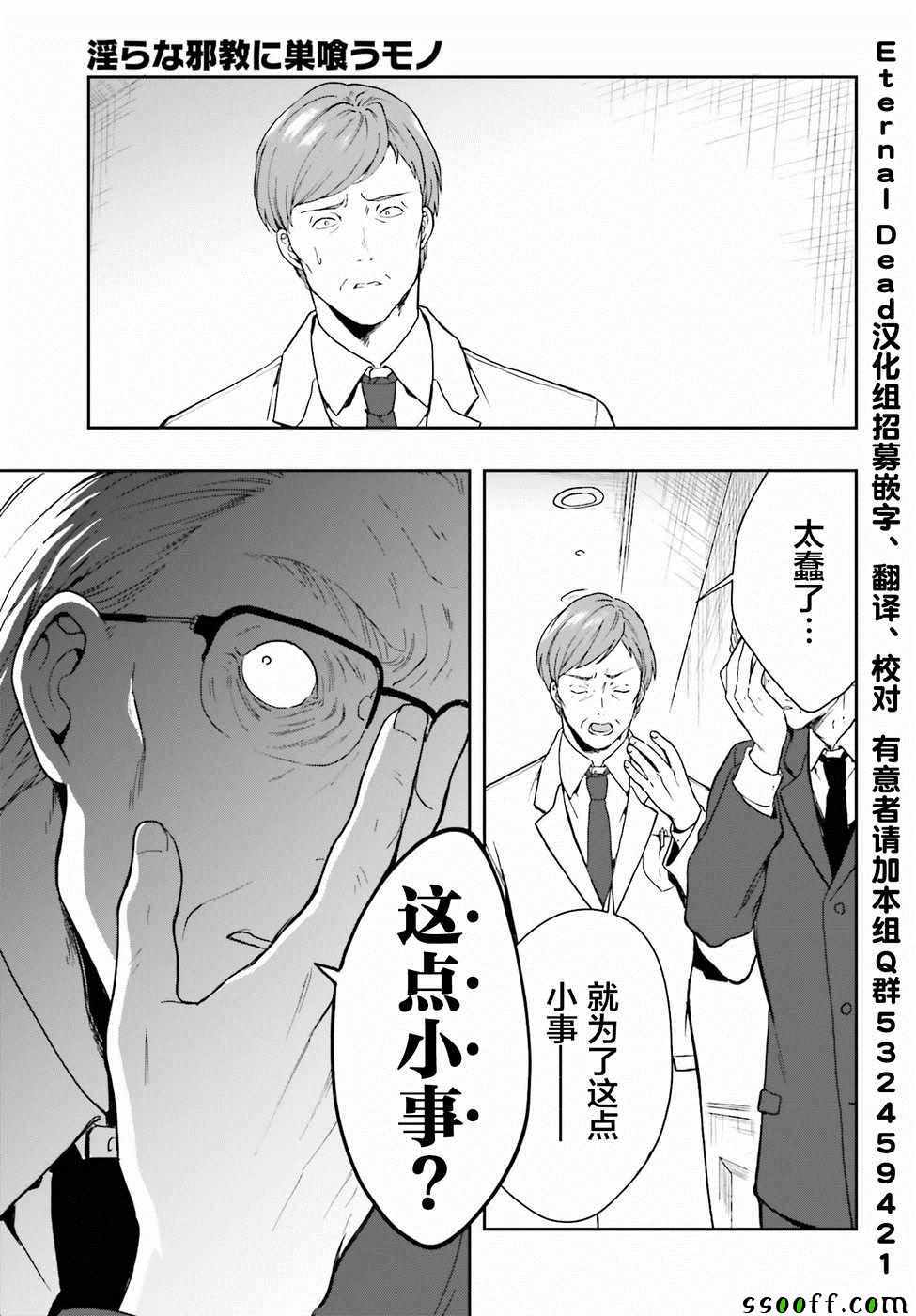 《盘踞于淫邪宗教之物》漫画最新章节第8话免费下拉式在线观看章节第【5】张图片