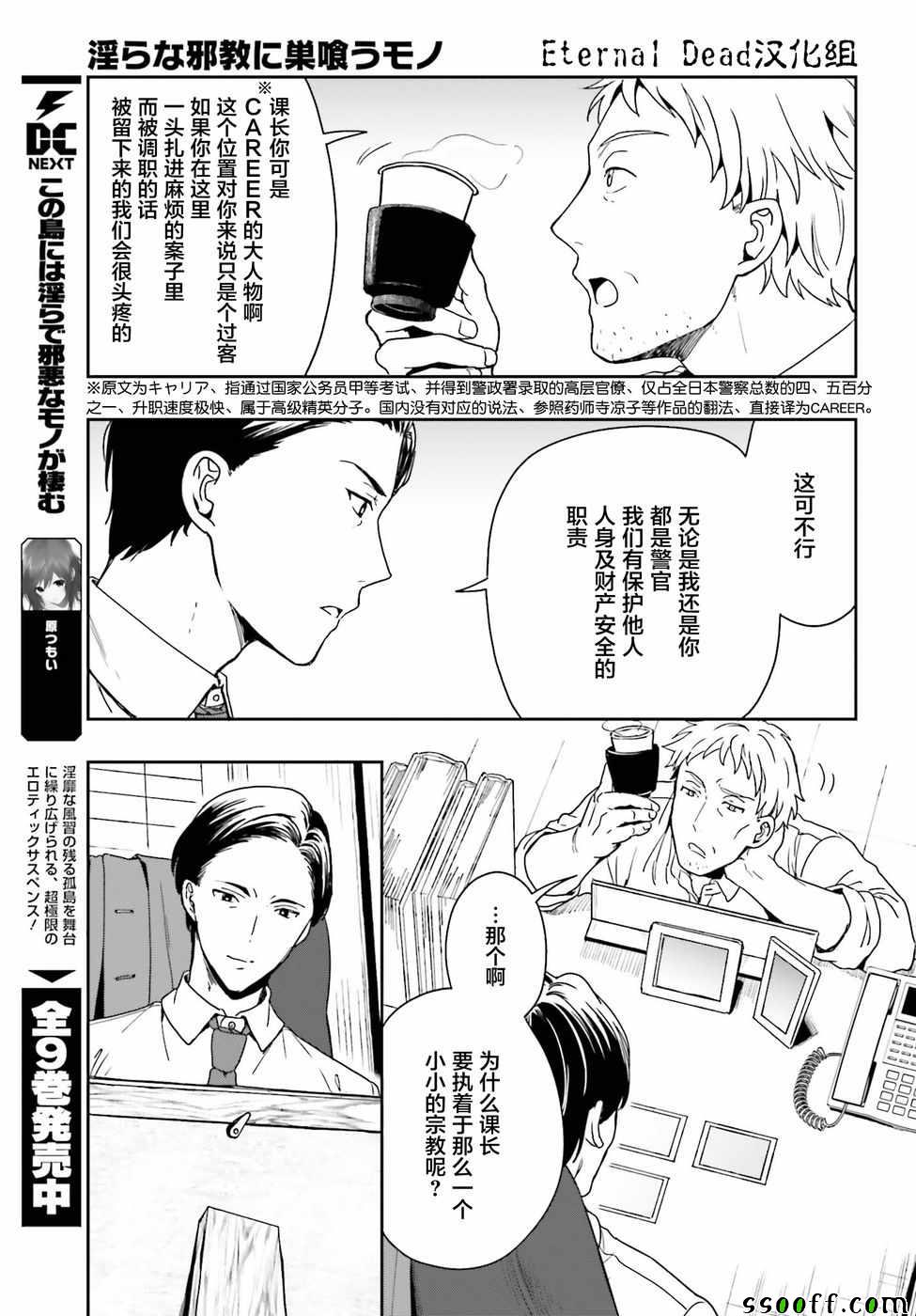 《盘踞于淫邪宗教之物》漫画最新章节第2话免费下拉式在线观看章节第【33】张图片