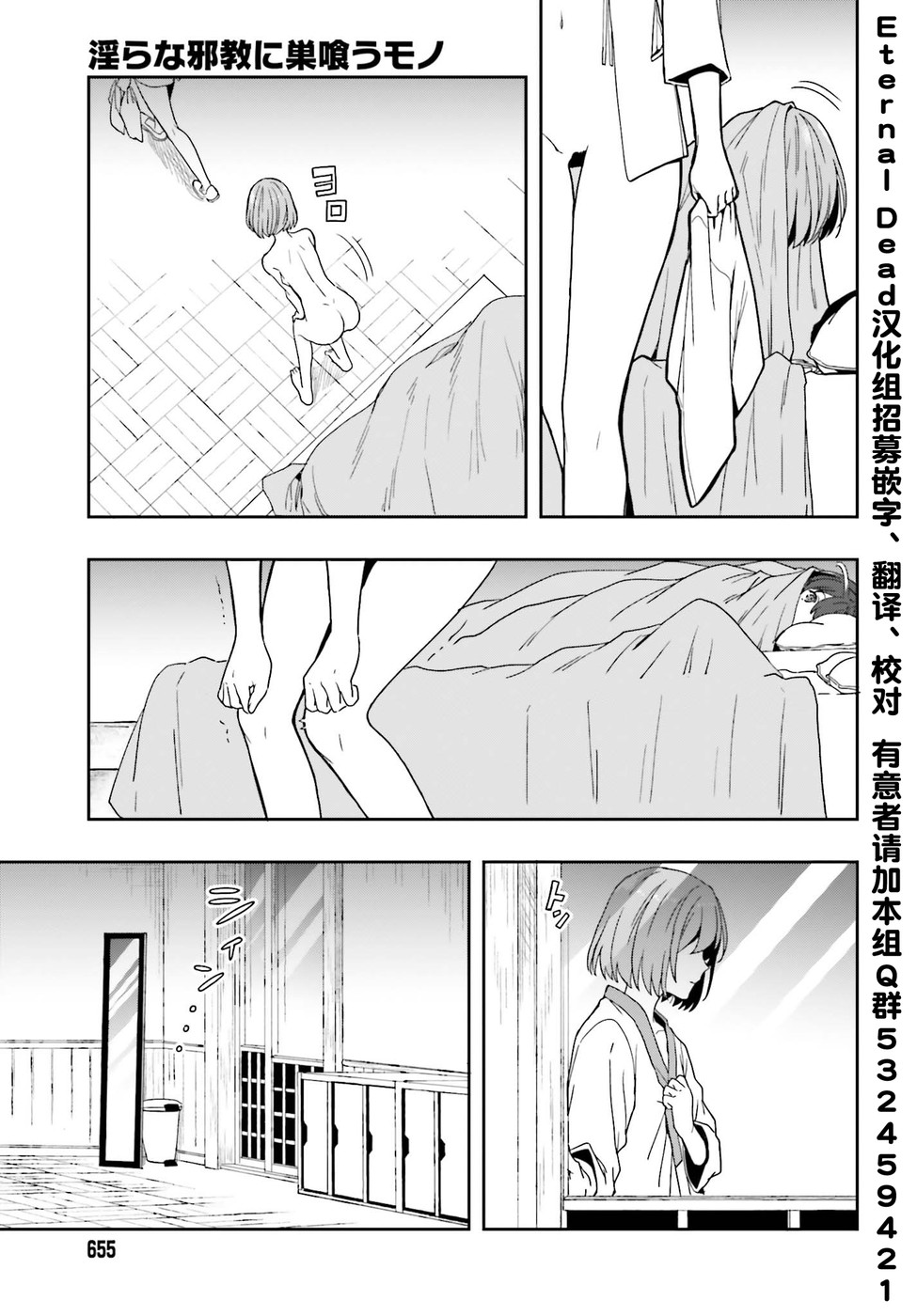 《盘踞于淫邪宗教之物》漫画最新章节第14话免费下拉式在线观看章节第【19】张图片