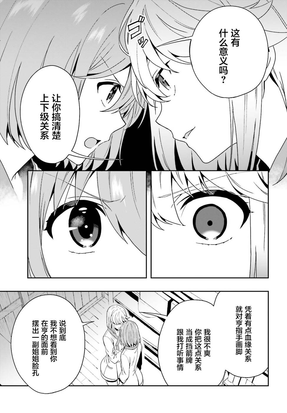 《盘踞于淫邪宗教之物》漫画最新章节第13话免费下拉式在线观看章节第【23】张图片