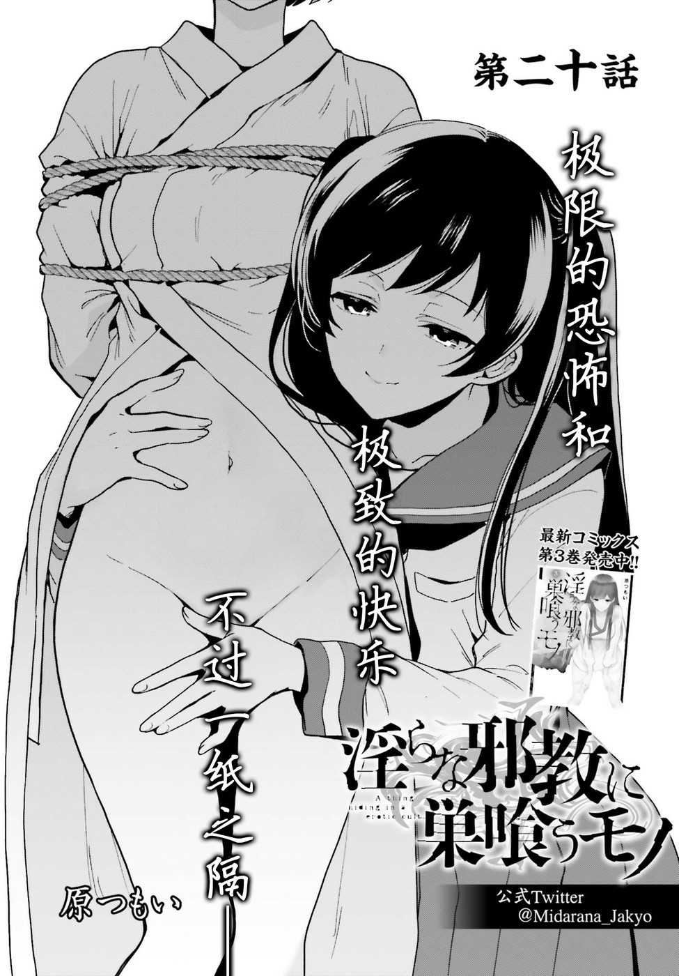 《盘踞于淫邪宗教之物》漫画最新章节第20话免费下拉式在线观看章节第【1】张图片