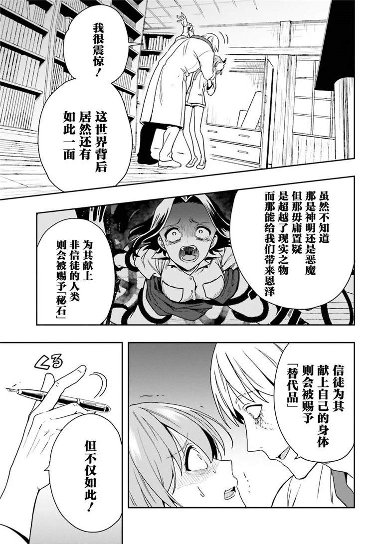 《盘踞于淫邪宗教之物》漫画最新章节第21话免费下拉式在线观看章节第【19】张图片
