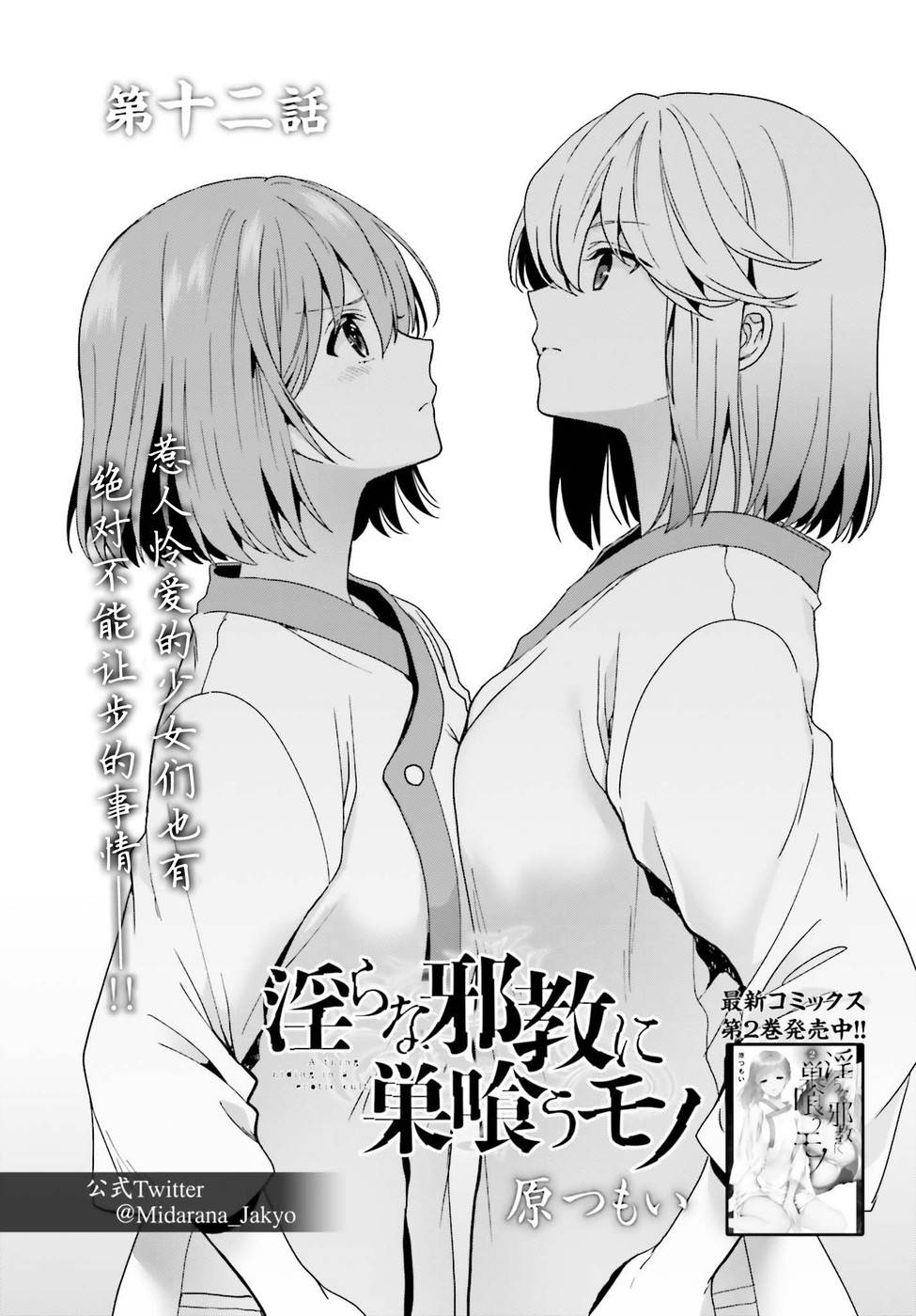 《盘踞于淫邪宗教之物》漫画最新章节第12话免费下拉式在线观看章节第【1】张图片