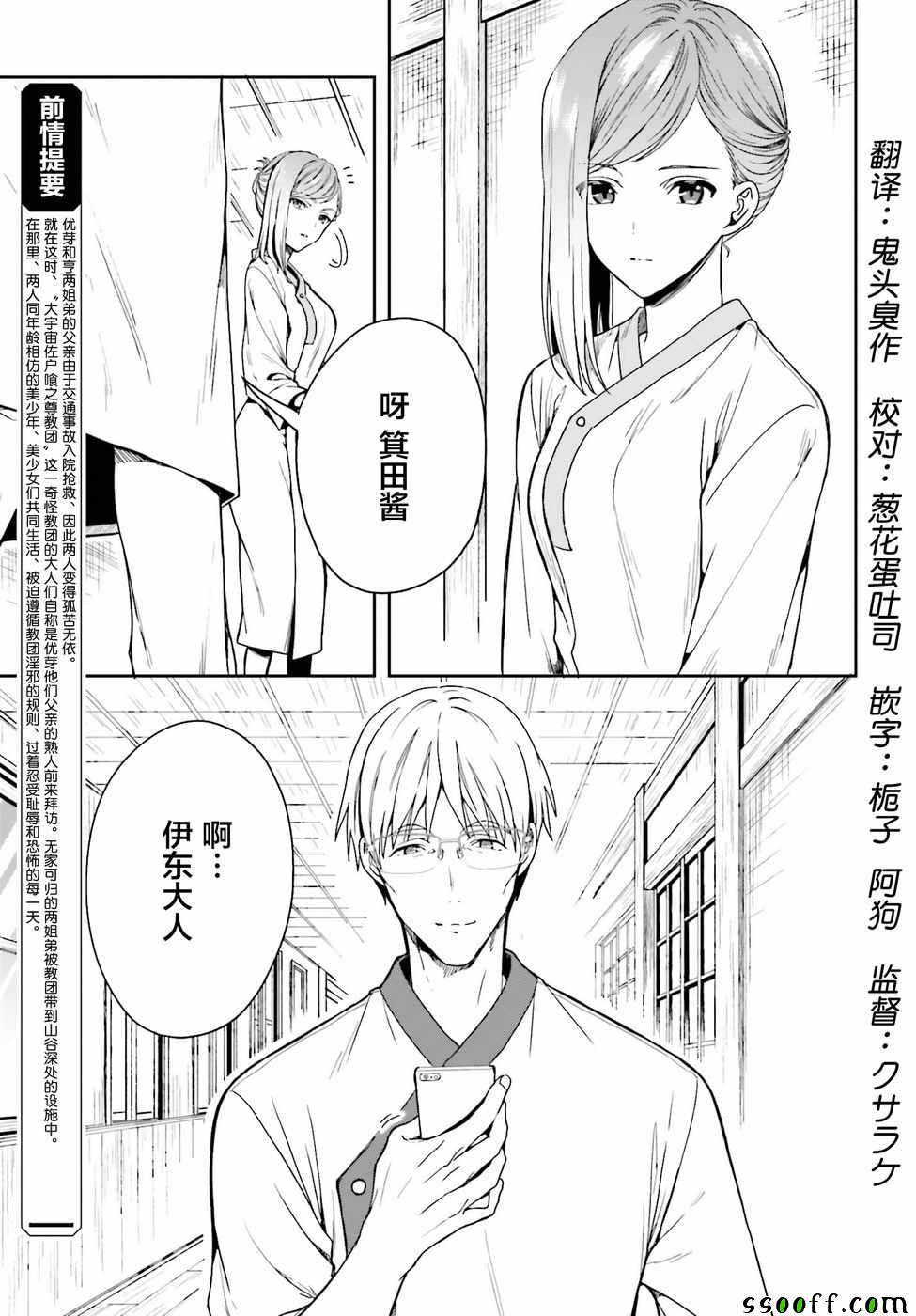 《盘踞于淫邪宗教之物》漫画最新章节第2话免费下拉式在线观看章节第【3】张图片