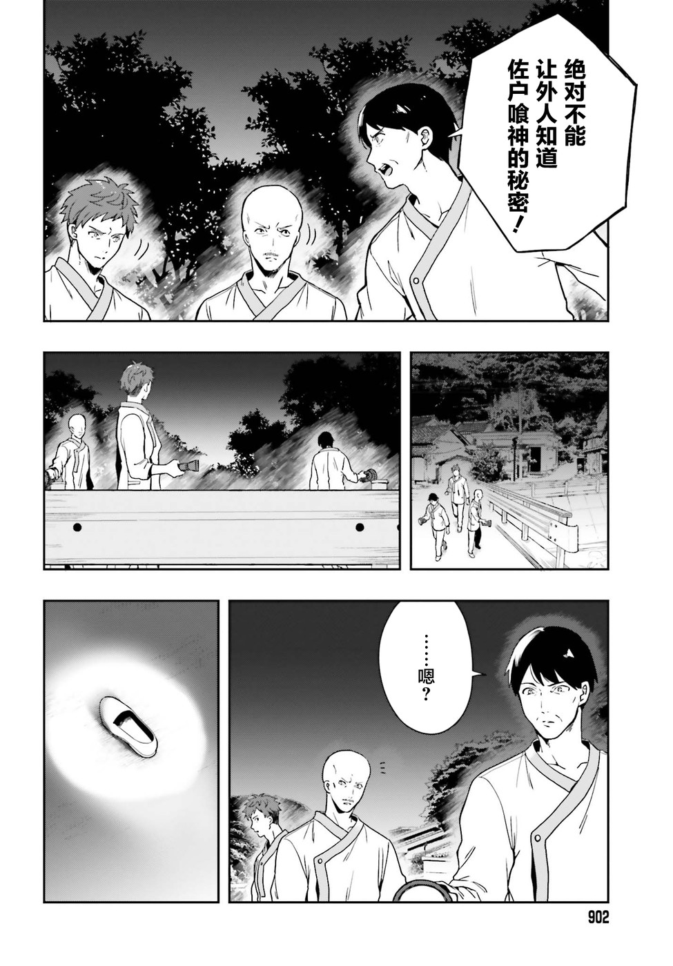 《盘踞于淫邪宗教之物》漫画最新章节第17话免费下拉式在线观看章节第【6】张图片