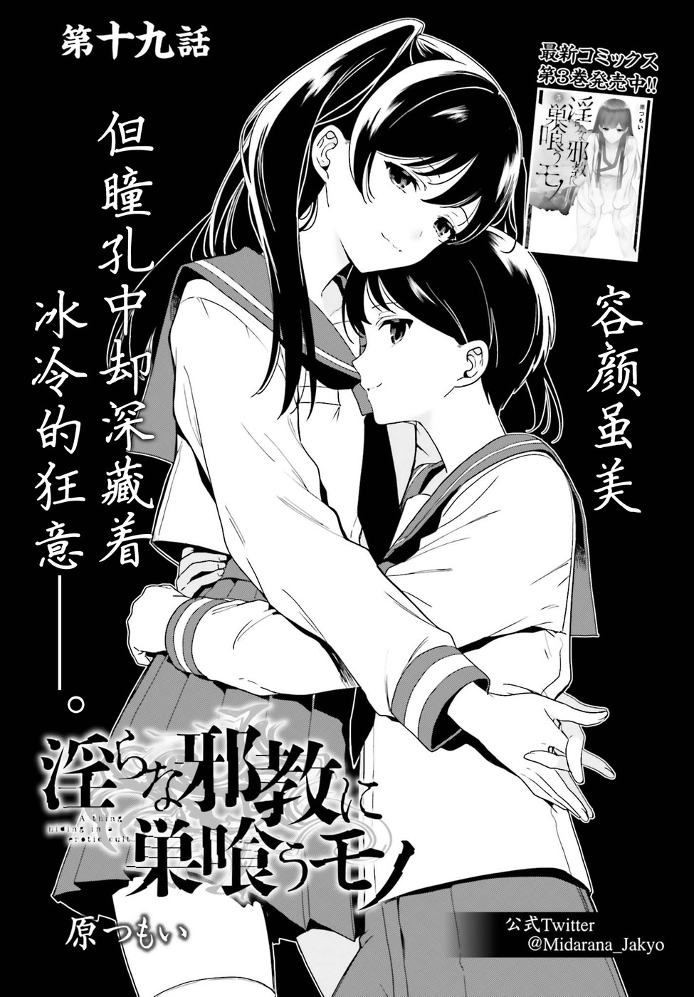 《盘踞于淫邪宗教之物》漫画最新章节第19话免费下拉式在线观看章节第【1】张图片