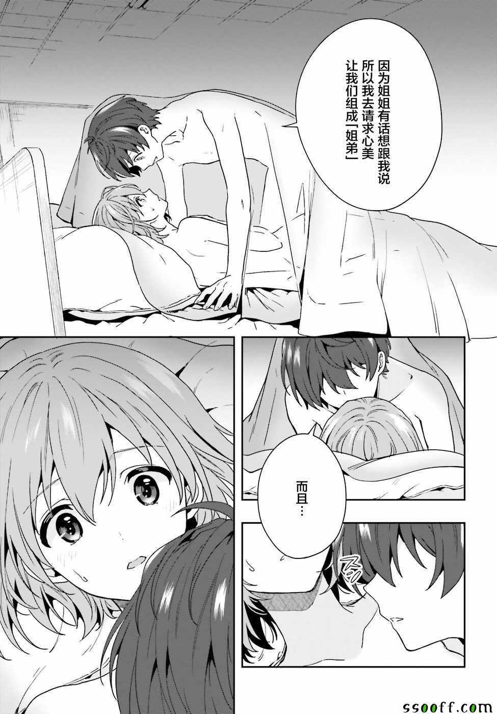 《盘踞于淫邪宗教之物》漫画最新章节第11话免费下拉式在线观看章节第【7】张图片