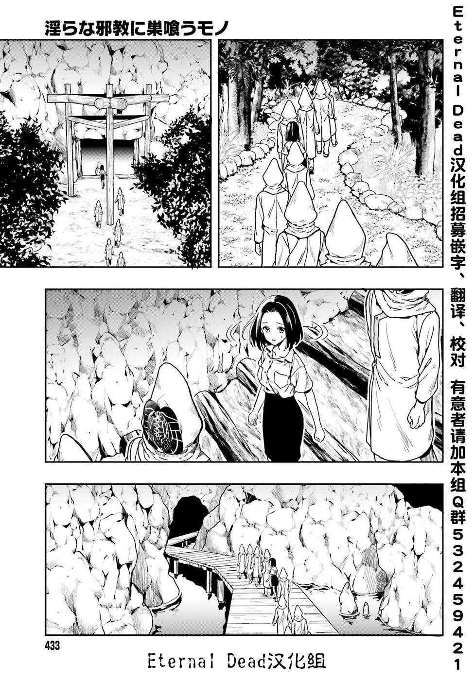 《盘踞于淫邪宗教之物》漫画最新章节第1话免费下拉式在线观看章节第【19】张图片