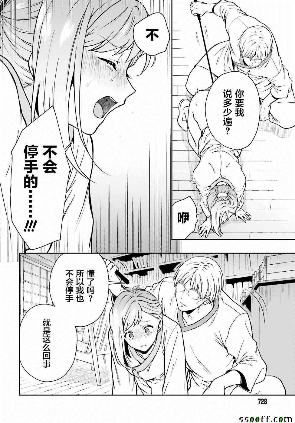 《盘踞于淫邪宗教之物》漫画最新章节第8话免费下拉式在线观看章节第【18】张图片