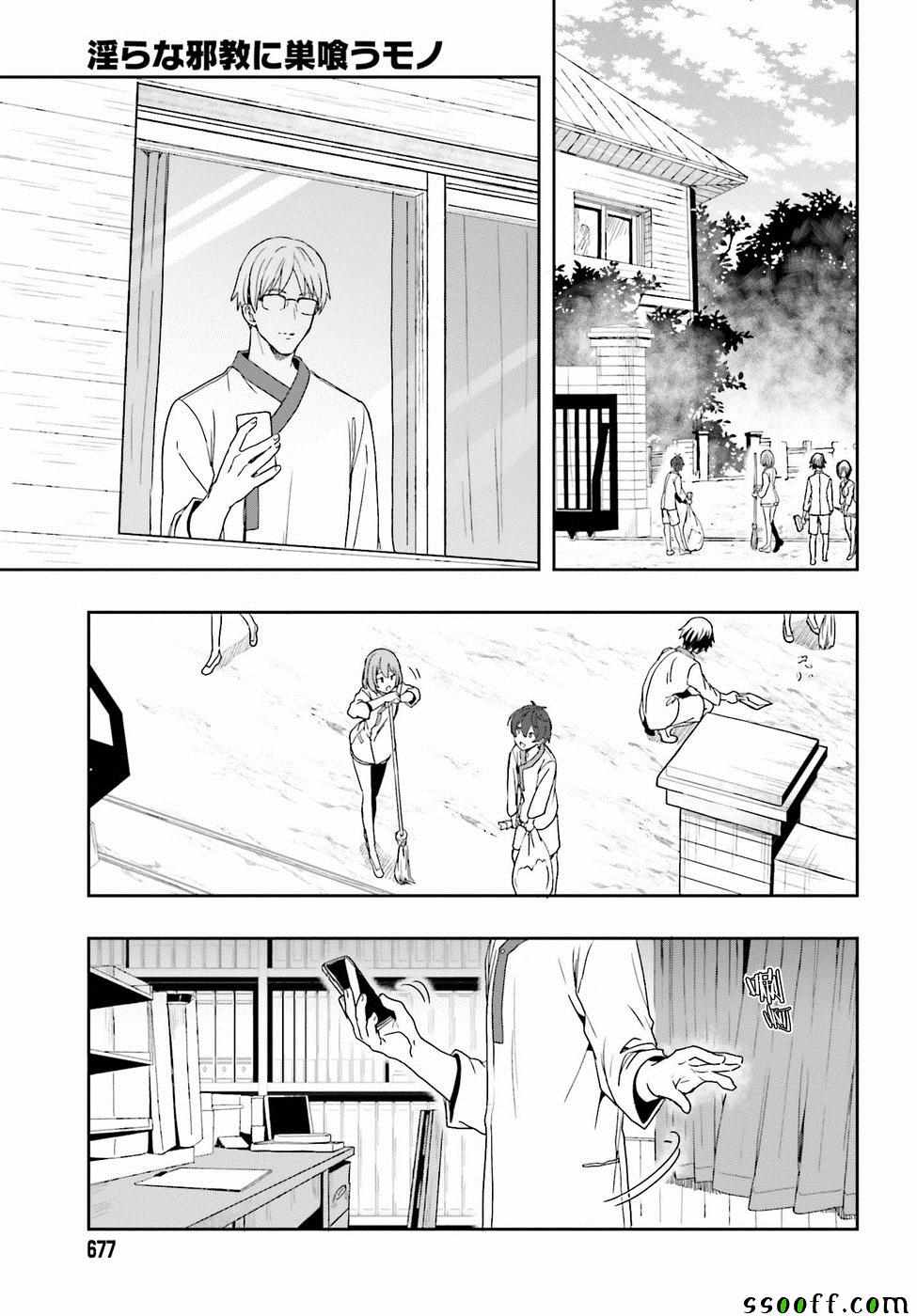 《盘踞于淫邪宗教之物》漫画最新章节第7话免费下拉式在线观看章节第【19】张图片