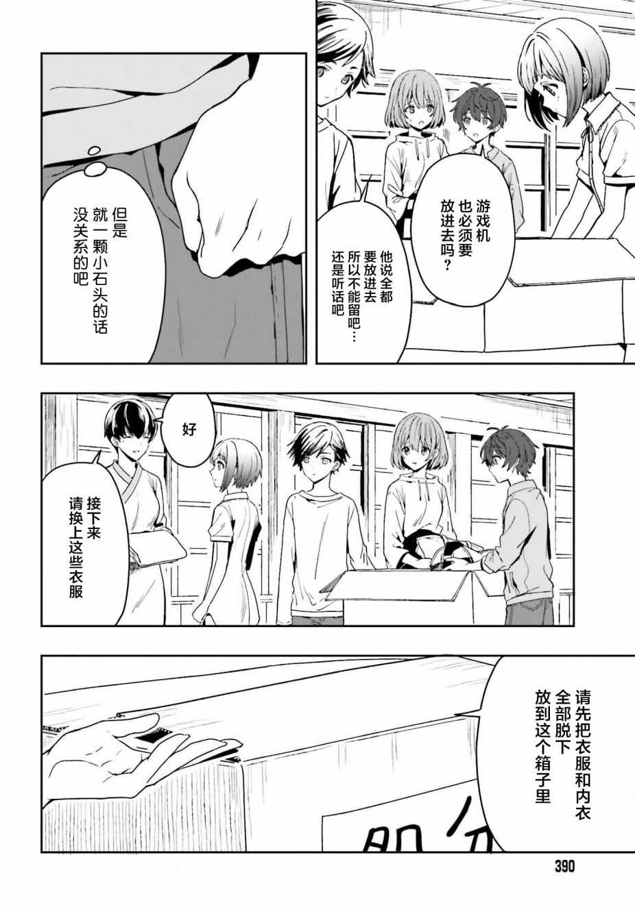 《盘踞于淫邪宗教之物》漫画最新章节第1话免费下拉式在线观看章节第【40】张图片