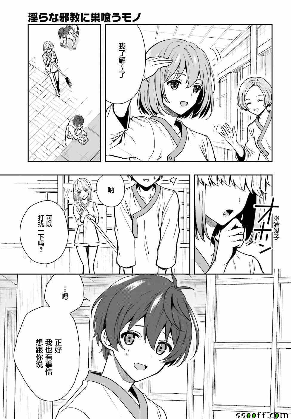 《盘踞于淫邪宗教之物》漫画最新章节第9话免费下拉式在线观看章节第【17】张图片