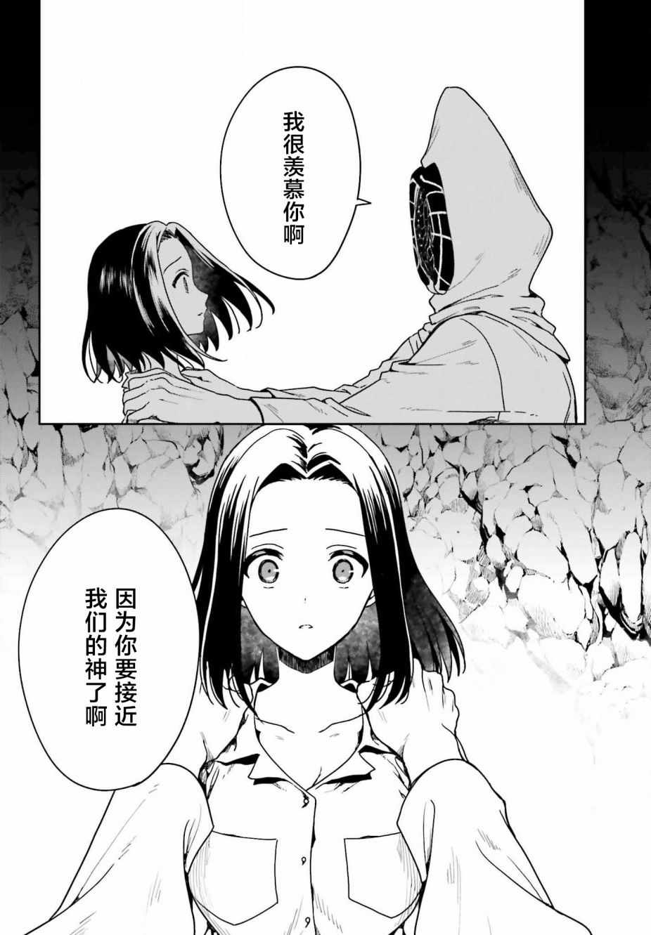 《盘踞于淫邪宗教之物》漫画最新章节第1话免费下拉式在线观看章节第【86】张图片