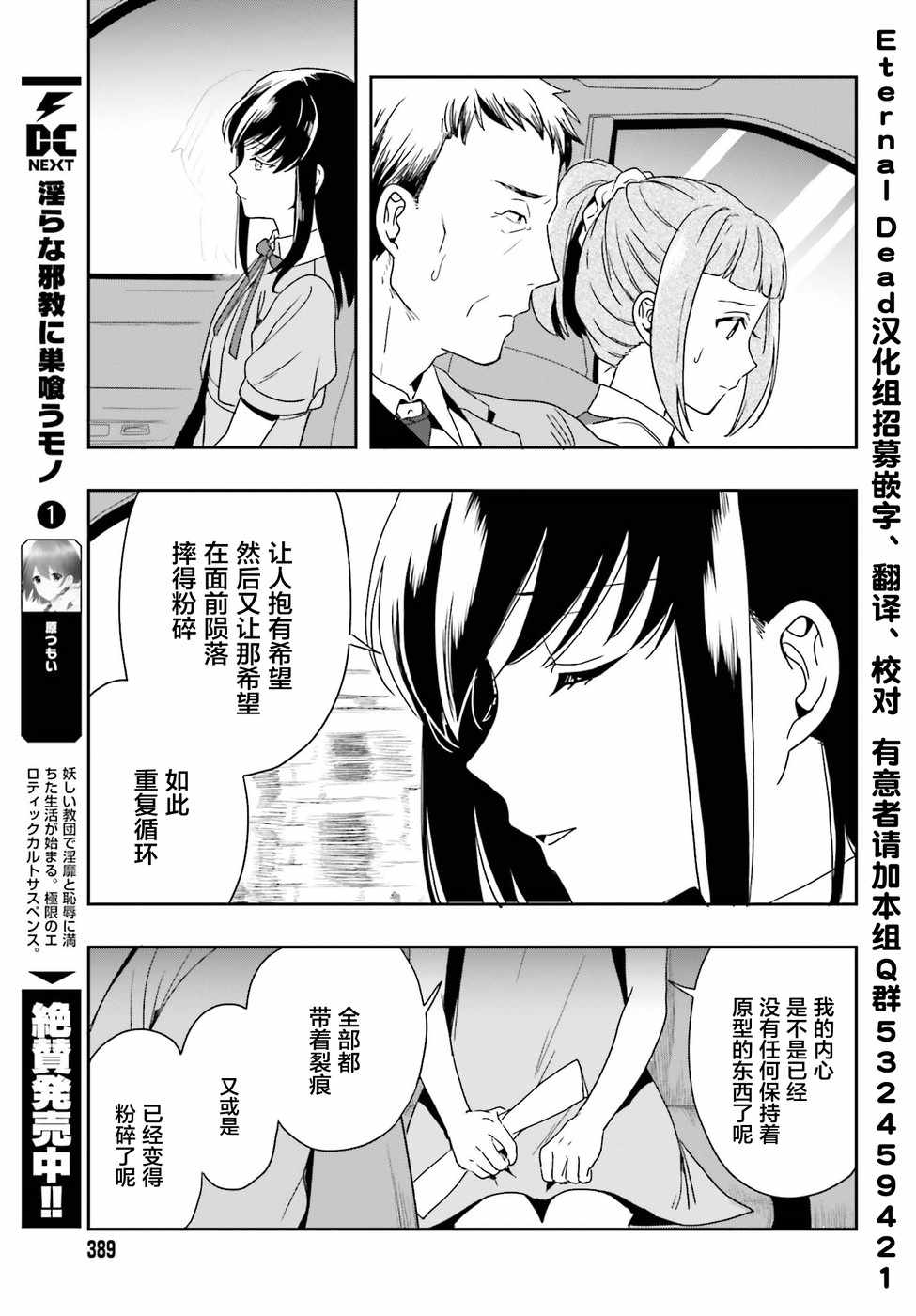 《盘踞于淫邪宗教之物》漫画最新章节第6话免费下拉式在线观看章节第【27】张图片