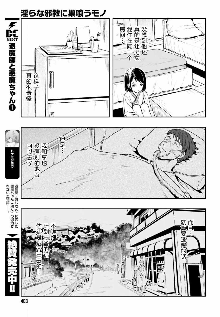 《盘踞于淫邪宗教之物》漫画最新章节第1话免费下拉式在线观看章节第【53】张图片