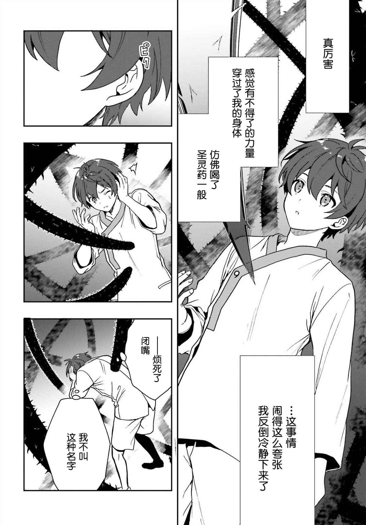 《盘踞于淫邪宗教之物》漫画最新章节第16话免费下拉式在线观看章节第【12】张图片