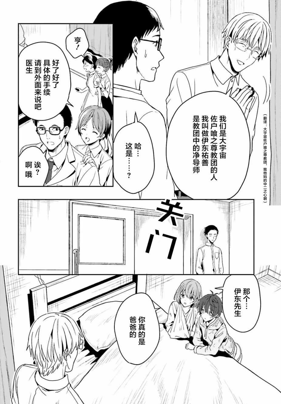 《盘踞于淫邪宗教之物》漫画最新章节第1话免费下拉式在线观看章节第【28】张图片