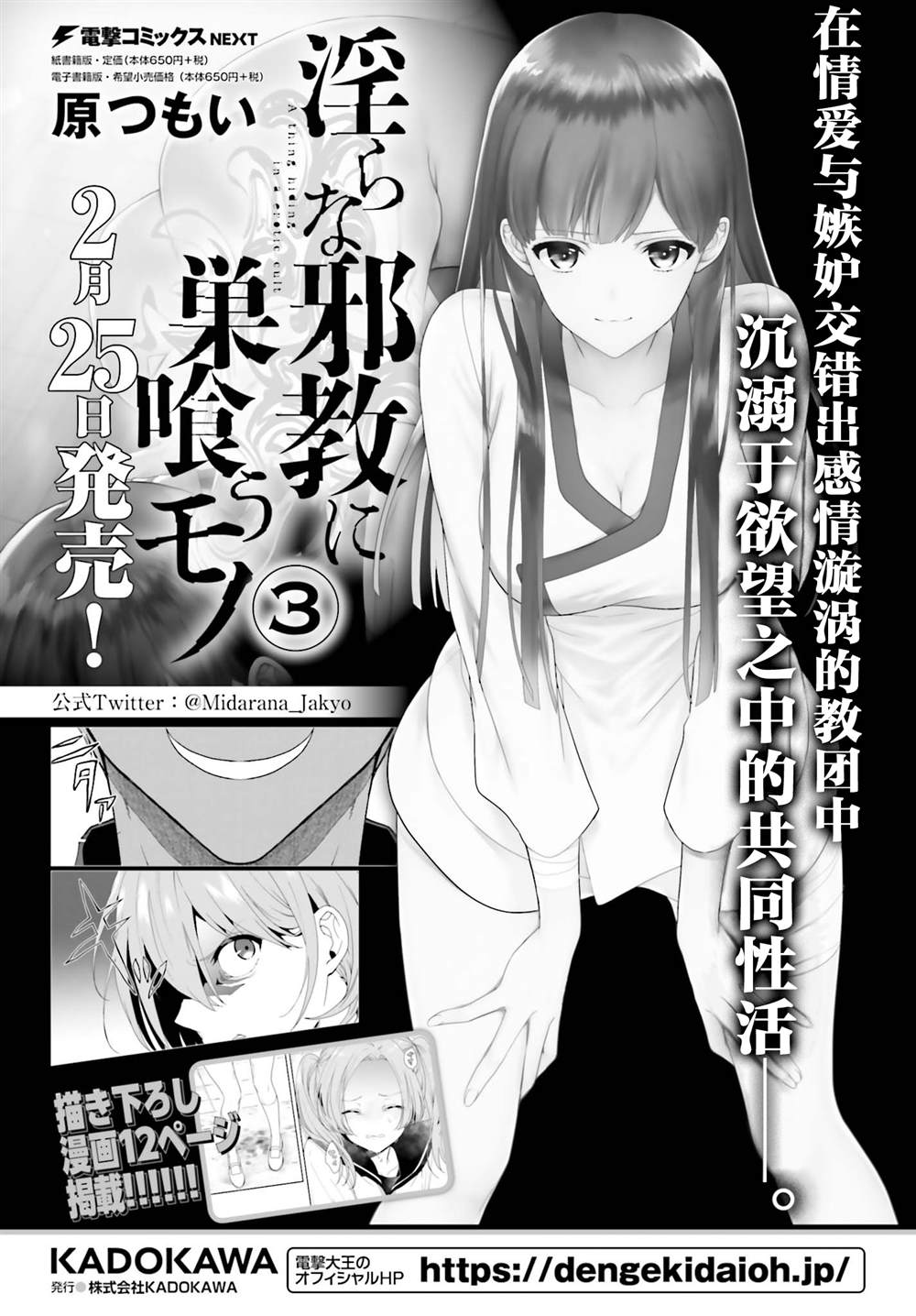 《盘踞于淫邪宗教之物》漫画最新章节第15话免费下拉式在线观看章节第【31】张图片