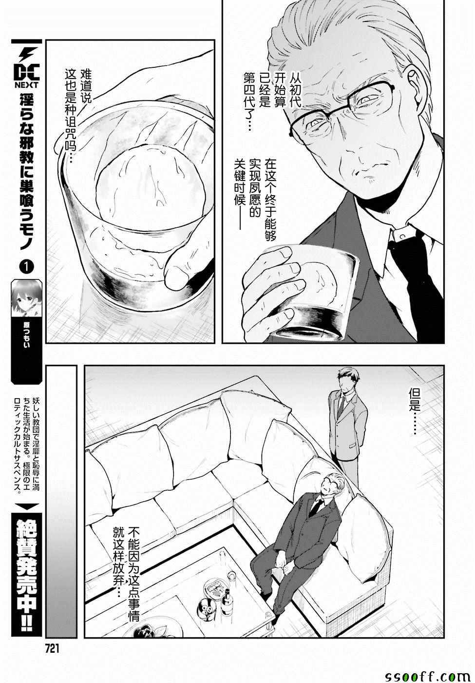 《盘踞于淫邪宗教之物》漫画最新章节第8话免费下拉式在线观看章节第【11】张图片