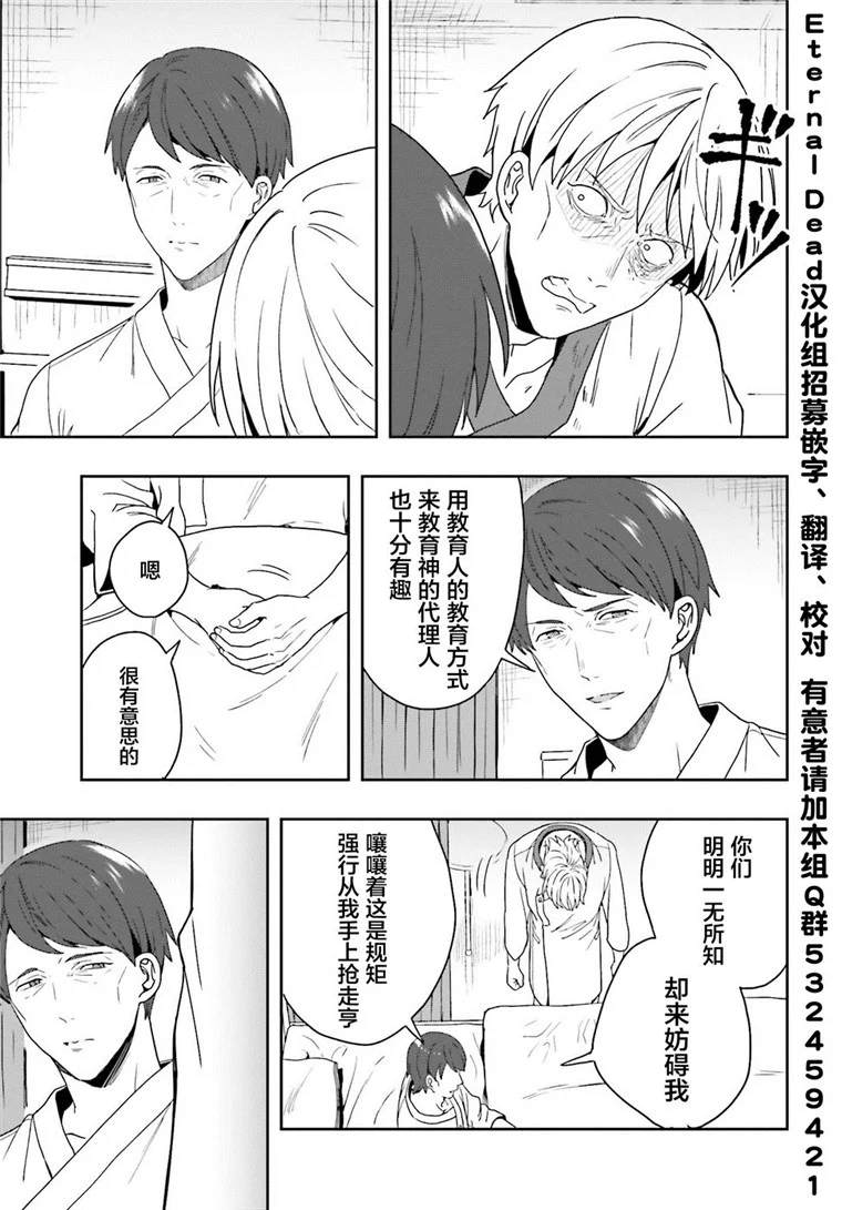 《盘踞于淫邪宗教之物》漫画最新章节第24话免费下拉式在线观看章节第【23】张图片