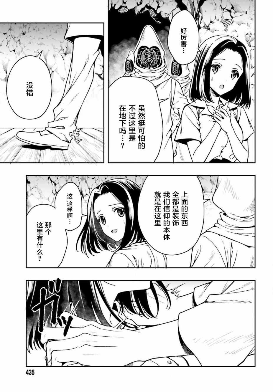 《盘踞于淫邪宗教之物》漫画最新章节第1话免费下拉式在线观看章节第【85】张图片