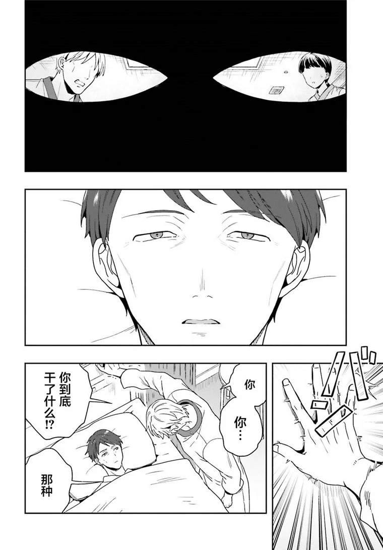 《盘踞于淫邪宗教之物》漫画最新章节第24话免费下拉式在线观看章节第【12】张图片