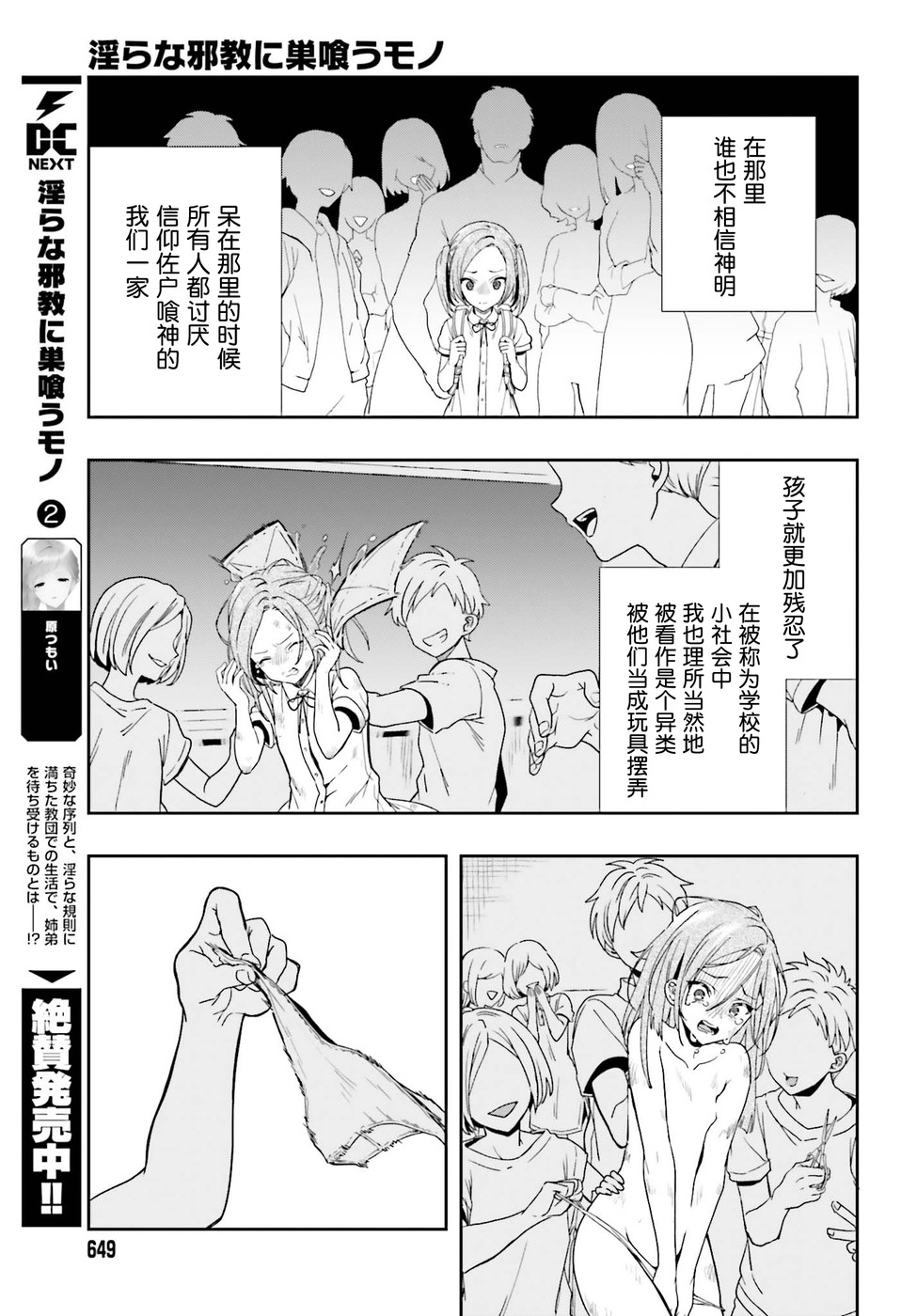 《盘踞于淫邪宗教之物》漫画最新章节第14话免费下拉式在线观看章节第【13】张图片