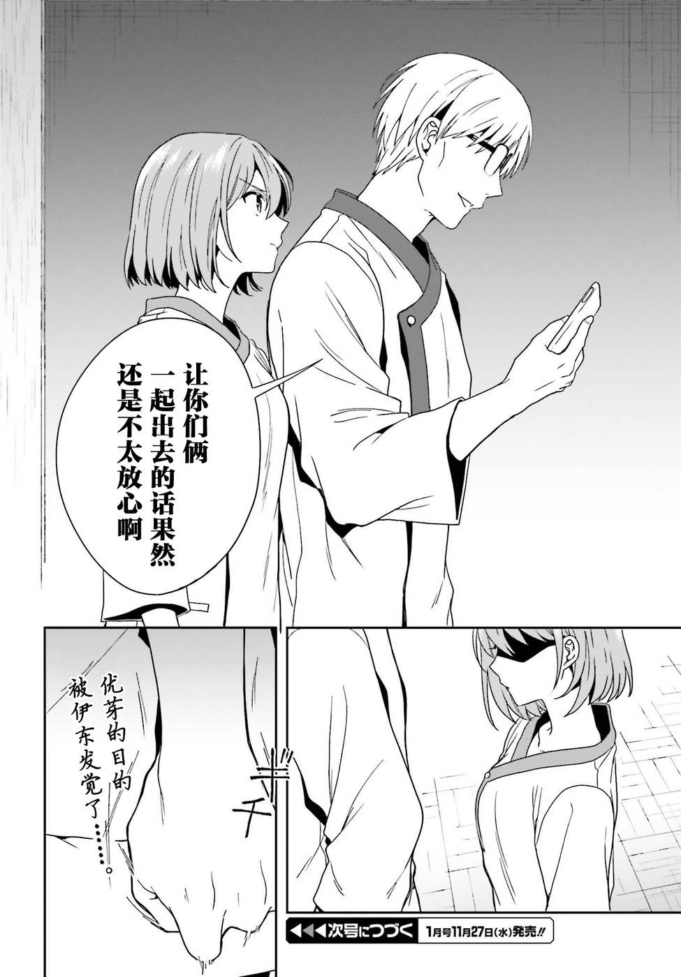 《盘踞于淫邪宗教之物》漫画最新章节第12话免费下拉式在线观看章节第【28】张图片