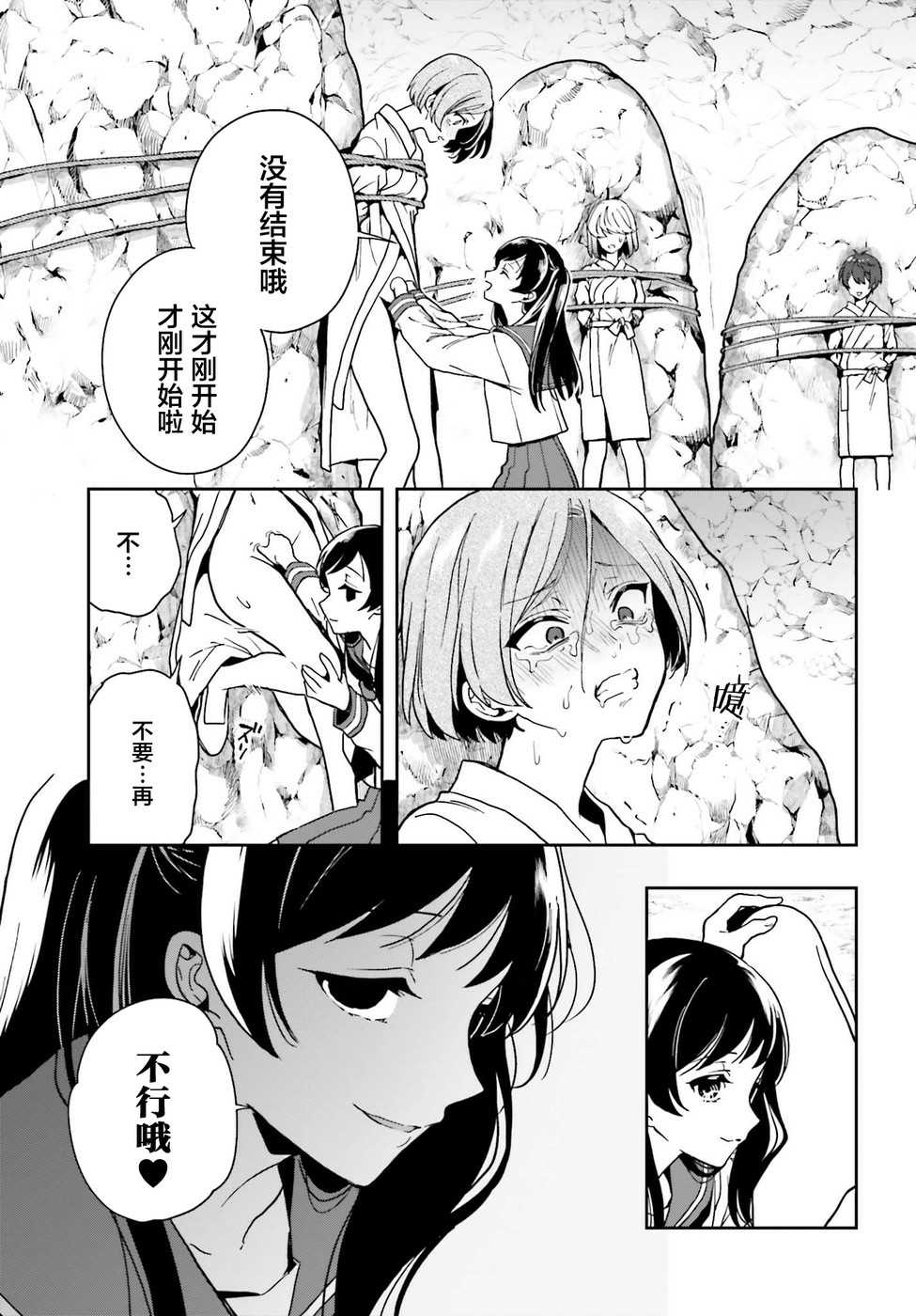 《盘踞于淫邪宗教之物》漫画最新章节第20话免费下拉式在线观看章节第【5】张图片