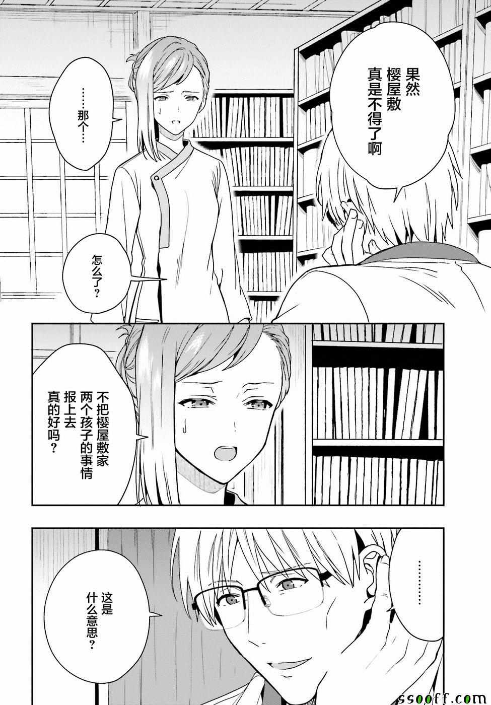 《盘踞于淫邪宗教之物》漫画最新章节第7话免费下拉式在线观看章节第【22】张图片