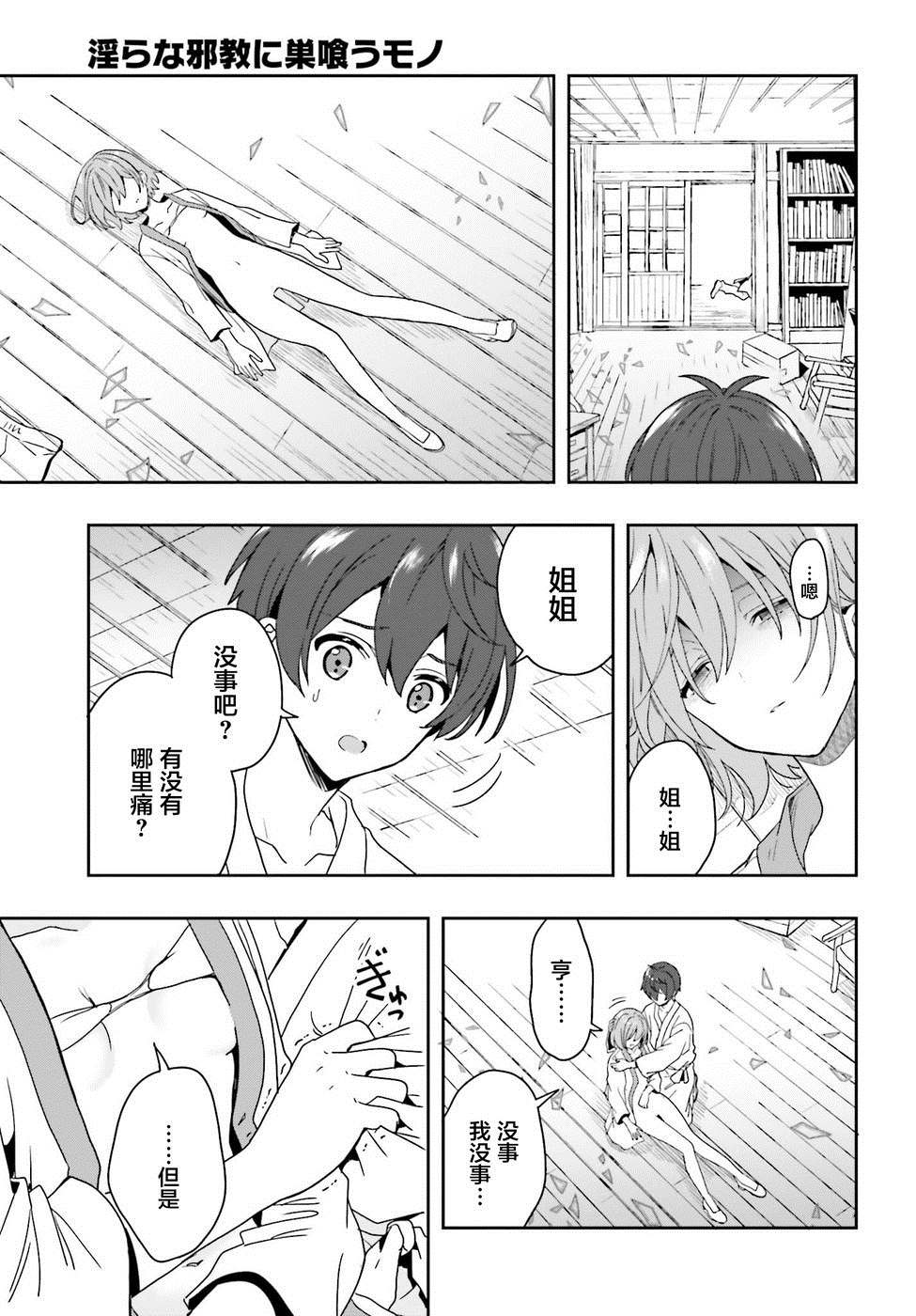 《盘踞于淫邪宗教之物》漫画最新章节第23话免费下拉式在线观看章节第【15】张图片